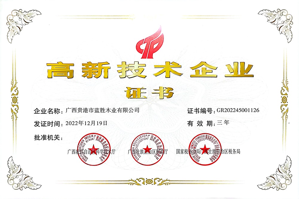 2022高新技術企業證書